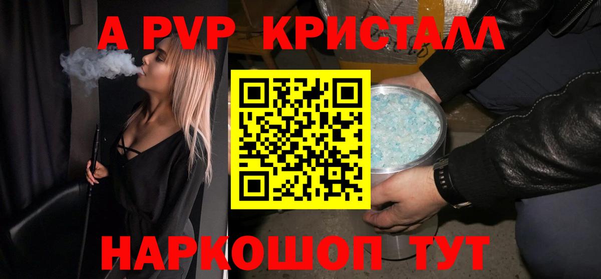Alfa_PVP  Вход с VPN  что такое наркотик  Alfa_PVP Crystall  A-PVP СК  Похвистнево 