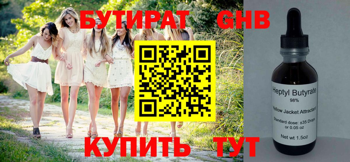 Похвистнево  Бутират оксибутират  Вход с VPN 