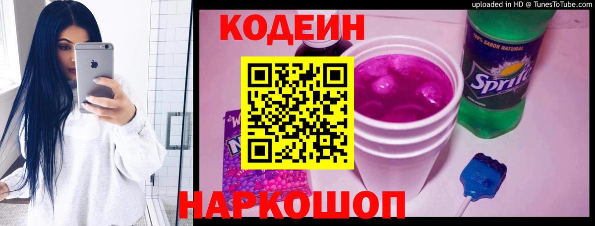Похвистнево  Codein Purple Drank  даркнет сайт  Вход с VPN  Codein напиток Lean (лин) 