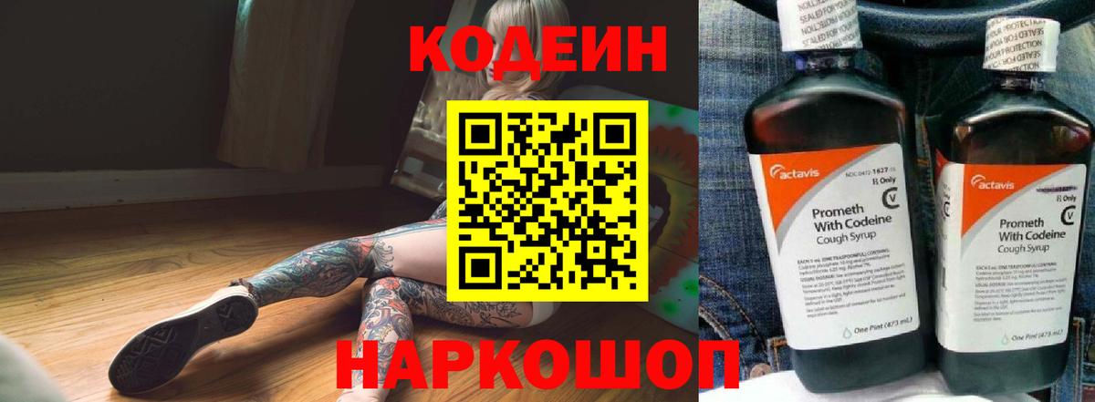 Кодеиновый сироп Lean Purple Drank Похвистнево